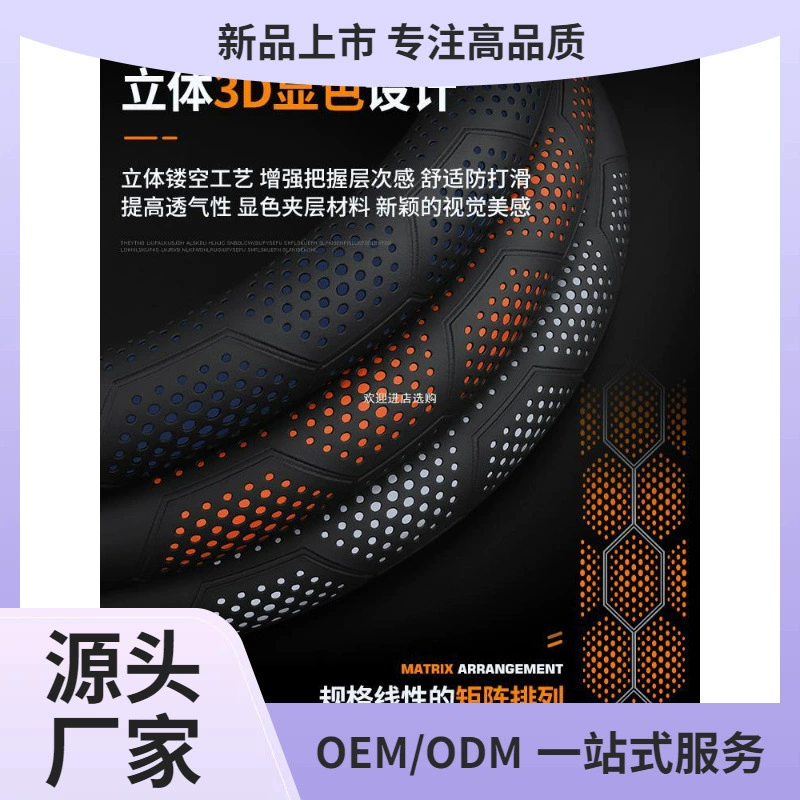 Автомобильный чехол рулевого колеса противоскользящий и дышащий всасывающий пот