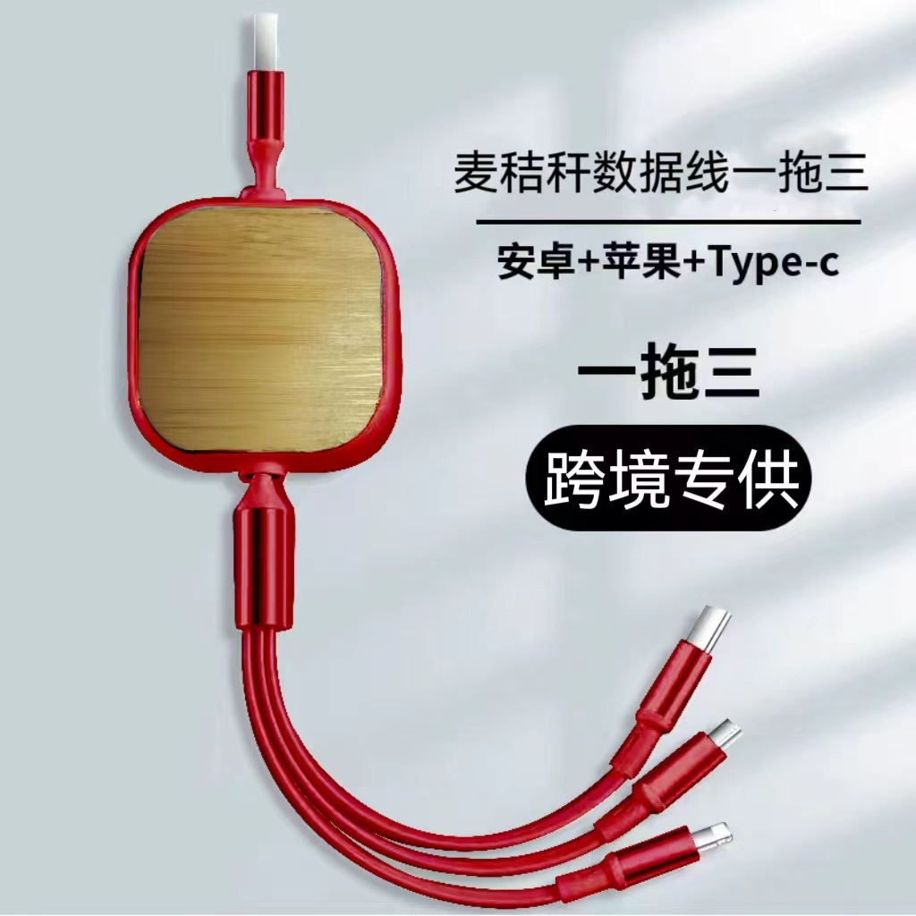 Cable de datos de paja de trigo, cable de carga tres en uno, cargador rápido cuadrado, multifunción, logotipo de impresión de madera y bambú transfronterizo