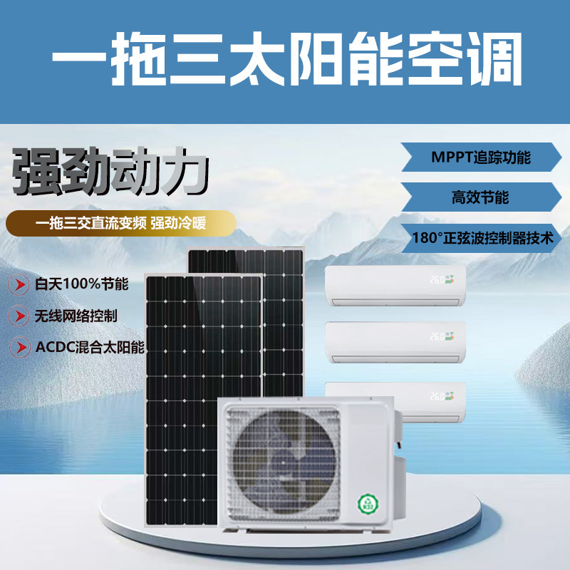Export Product Solar One-To-Three Hybrid Acdc Wall-Mounted Air Conditioner Photovoltaic Power Generation Energy-Saving Space-Saving