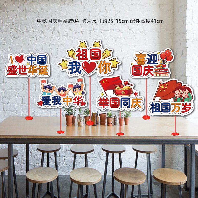 中秋節の国慶節の装飾の宝石の店のデスクトップの置物の手は札の11活動のテーマの雰囲気のシーンを挙げます。|undefined