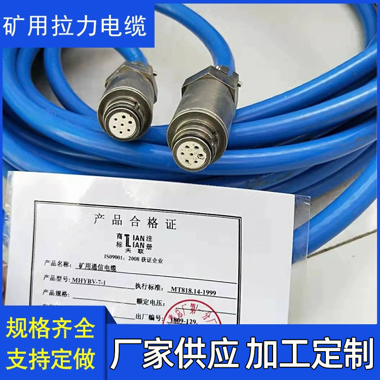 厂家批发矿用拉力电缆 矿用拉力电缆双屏蔽 矿用拉力电缆
