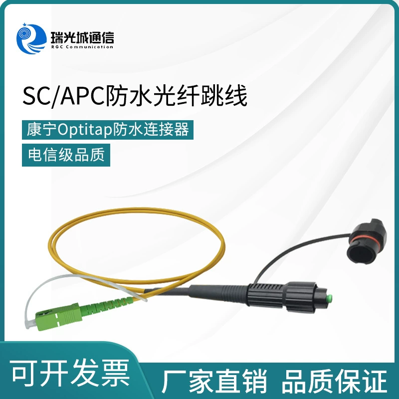 SC/APC открытый водонепроницаемый бронированный оптоволоконный провод G657A2 совместимый Corning разъем OptiTap