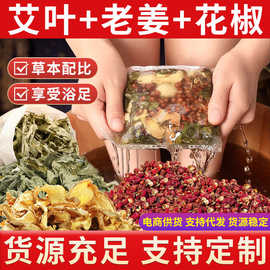 艾草花椒老姜泡脚包草本足浴包花椒老姜泡脚药包厂家直供家用泡脚