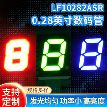 廠家供應led數碼管高亮度藍光數碼管顯示器0.28英寸單位led數碼屏