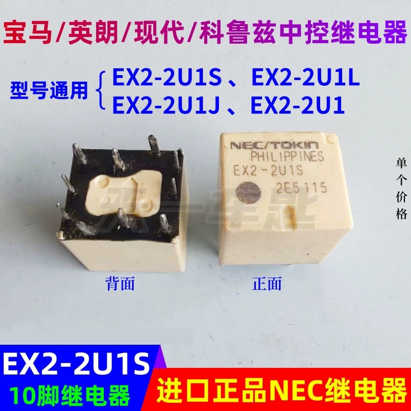 EX2-2U1S 2U1J 2U1L подходит для BMW Yinglang Hyundai K3 Cruze, реле центрального управления автомобилем, 10 футов