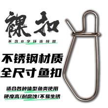 野术高强度不锈钢活鱼扣大物鲢鳙锁鱼扣路亚鱼扣 鱼锁DIY配件裸扣
