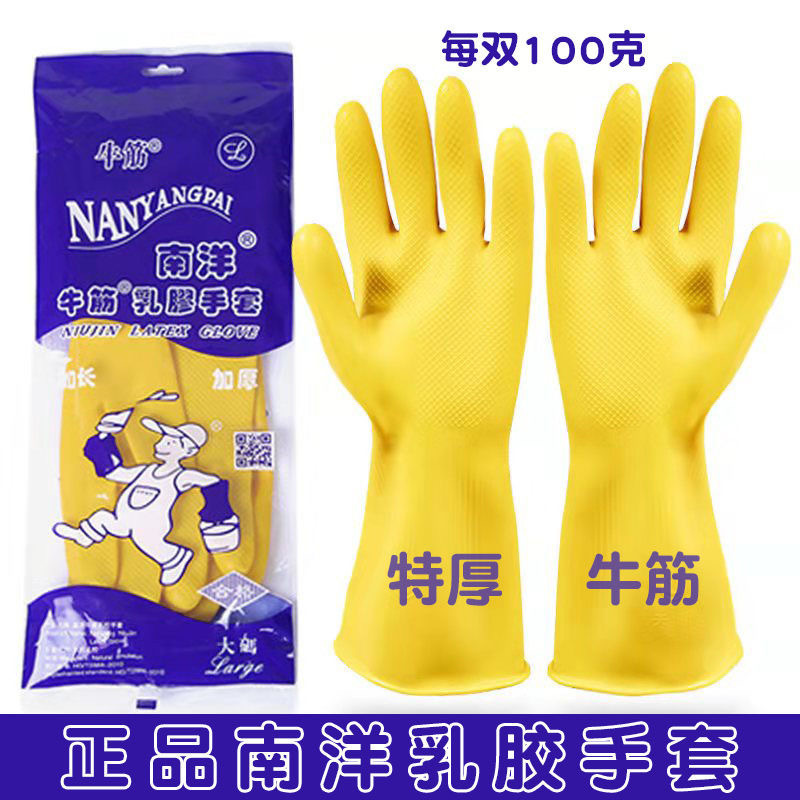 批发正品现货家用厨房加厚洗碗洗车100g手套天骄南洋牛筋乳胶手套|undefined