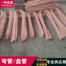 正常紫铜管弯管 螺旋弯管 U型折弯蛇形铜管 冷凝器用 来图咨询