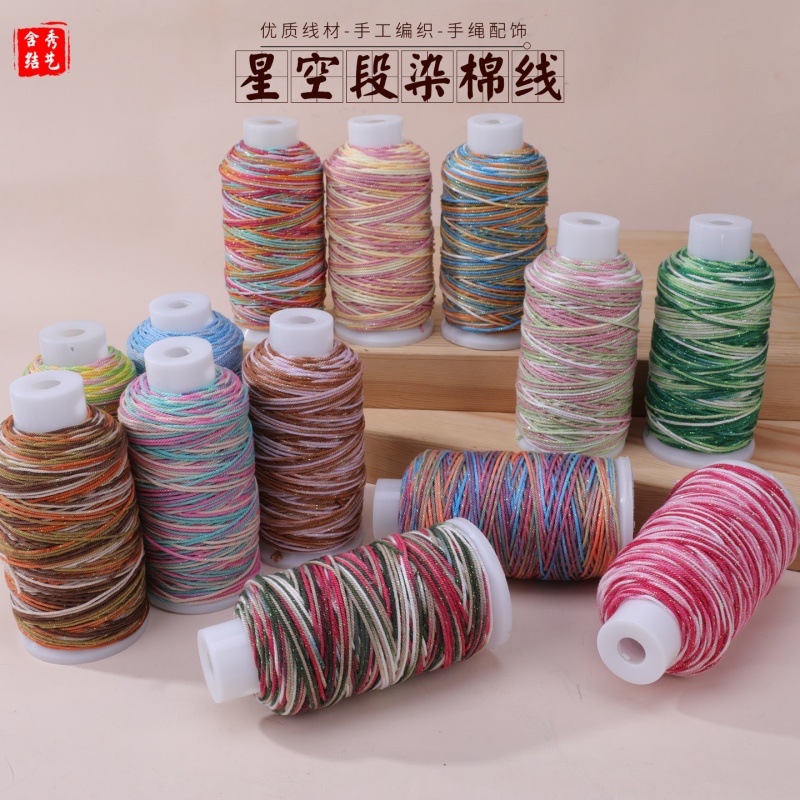 星空段染藏式手搓棉线大卷  手工编绳线 串珠 DIY饰品厂家批发