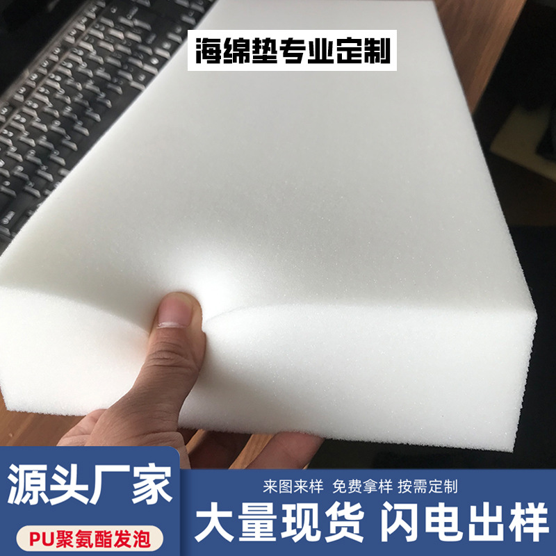 海绵东莞厂家聚氨酯PU发泡海棉阻燃防火床垫沙发高密度海绵垫环保