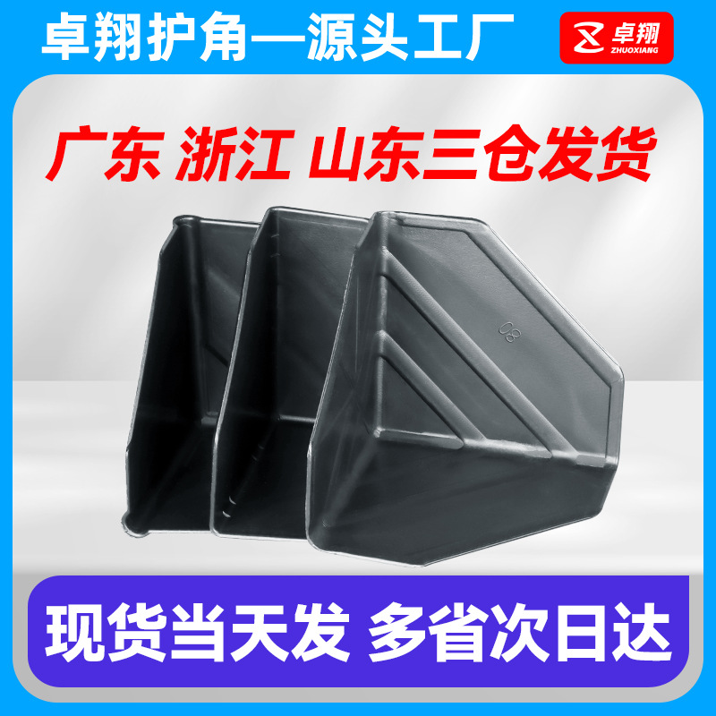 厂家专供80型特厚三面塑料纸箱防撞护角纸箱运输防刮破三面保护角