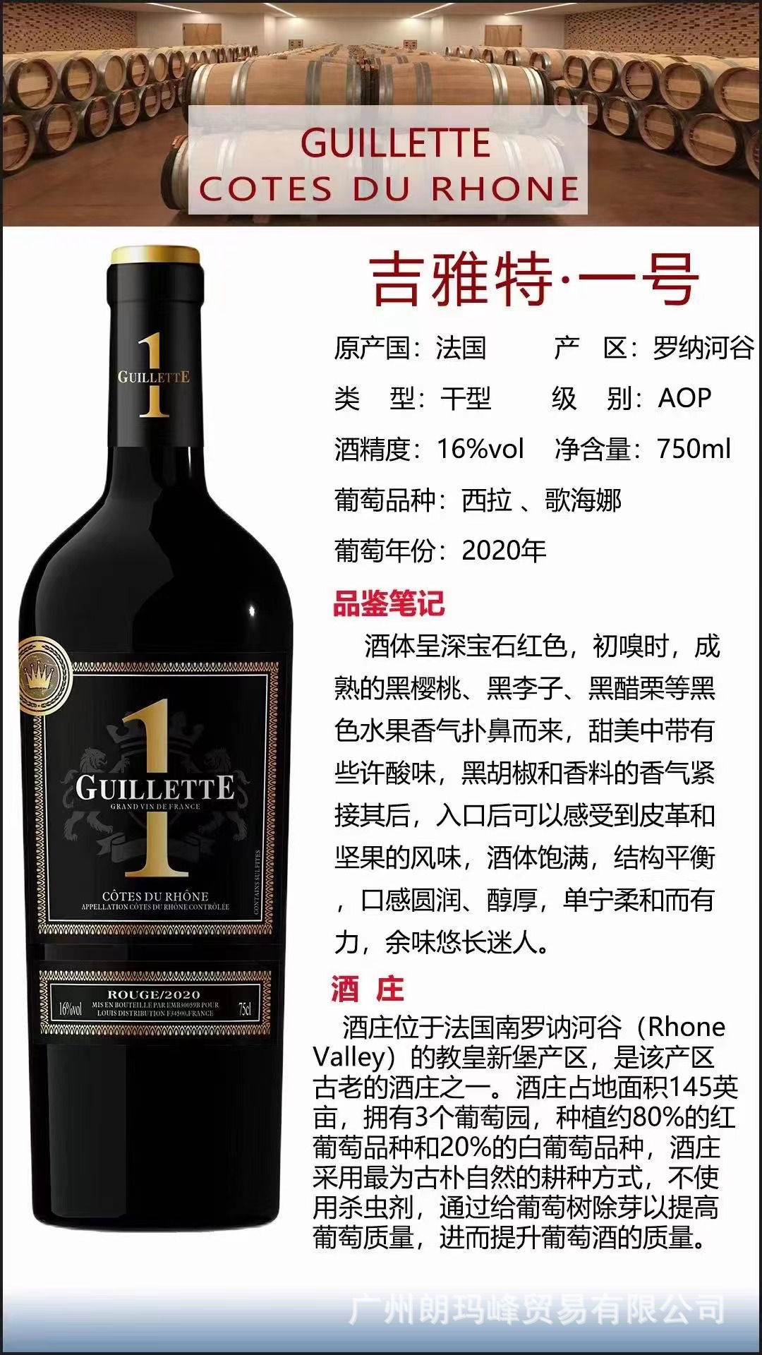 法国吉雅特一号GUILLETTE红葡萄酒