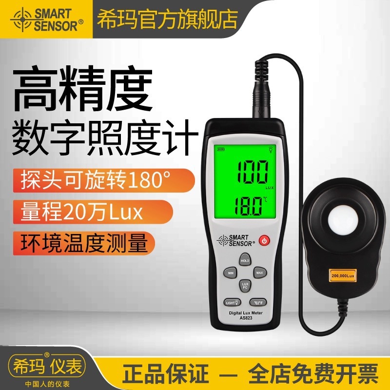 希玛AS803数字照度计测光仪 高精度亮度计光度流明测试仪