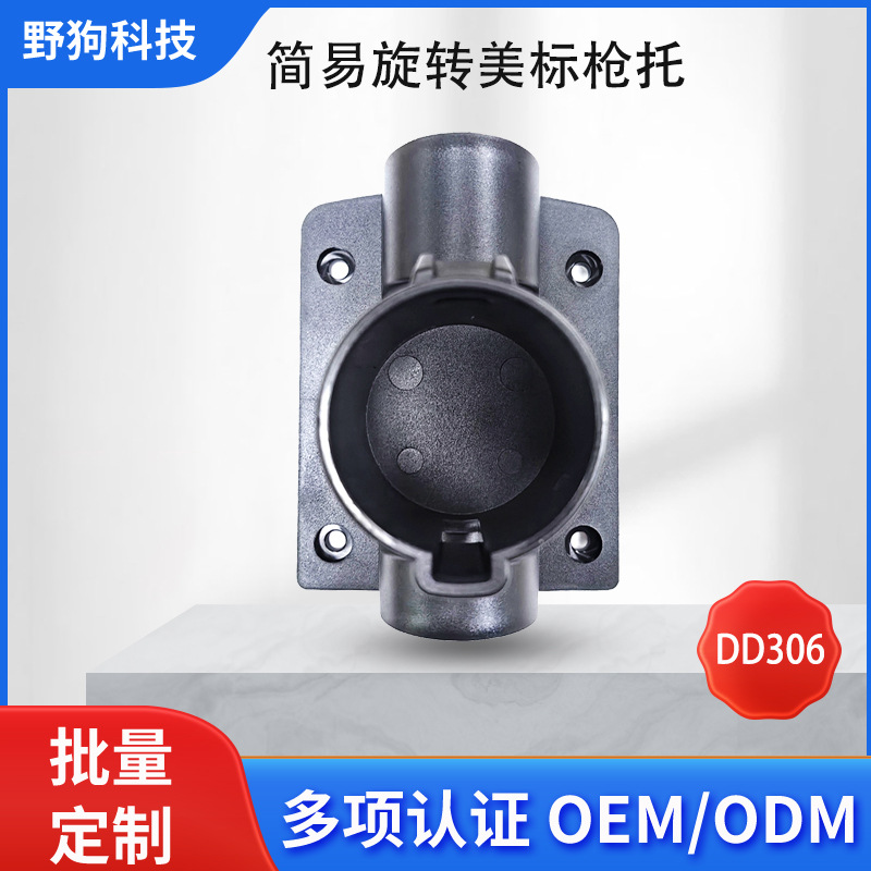 新能源电动汽车美标充电桩枪托线插枪挂座空座固定枪头支架超跑