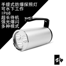 深圳海洋王RJW7102A/LT/7101手提式防爆防水超亮充電式強光探照燈