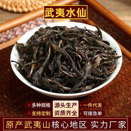 武夷水仙兰花香岩茶高枞木质香老树正岩包邮醇厚顺滑兰耐泡原产地