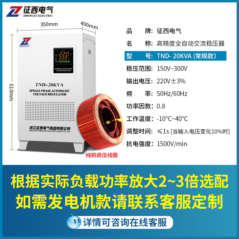 Regulador de voltaje TND Zhengxi monofásico totalmente automático 220V regulador de voltaje de cobre puro de alta potencia industrial 10kva para aire acondicionado image 14