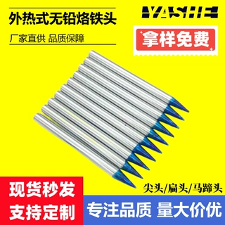 严选环保哑光外热烙铁头30/40/60/80/100/150W尖头扁头马蹄烙铁头