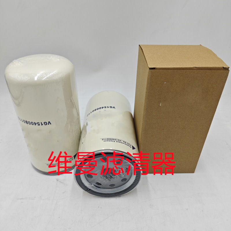 VG1540080110 VG1540080311 柴油滤芯