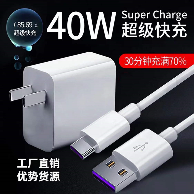 Suitable for Huawei Charger 40W Super Fast Charging Set Mate30/20/P30P40Pro Charging Head Flash Charging