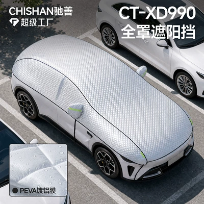Car sunshade cover, full car cover, front windshield sunshade, car cover, dust cover, snow cover, anti-snow cover