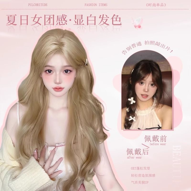 白金色假发女长发中分八字刘海大波浪卷发rose同款女团发色全头套|undefined