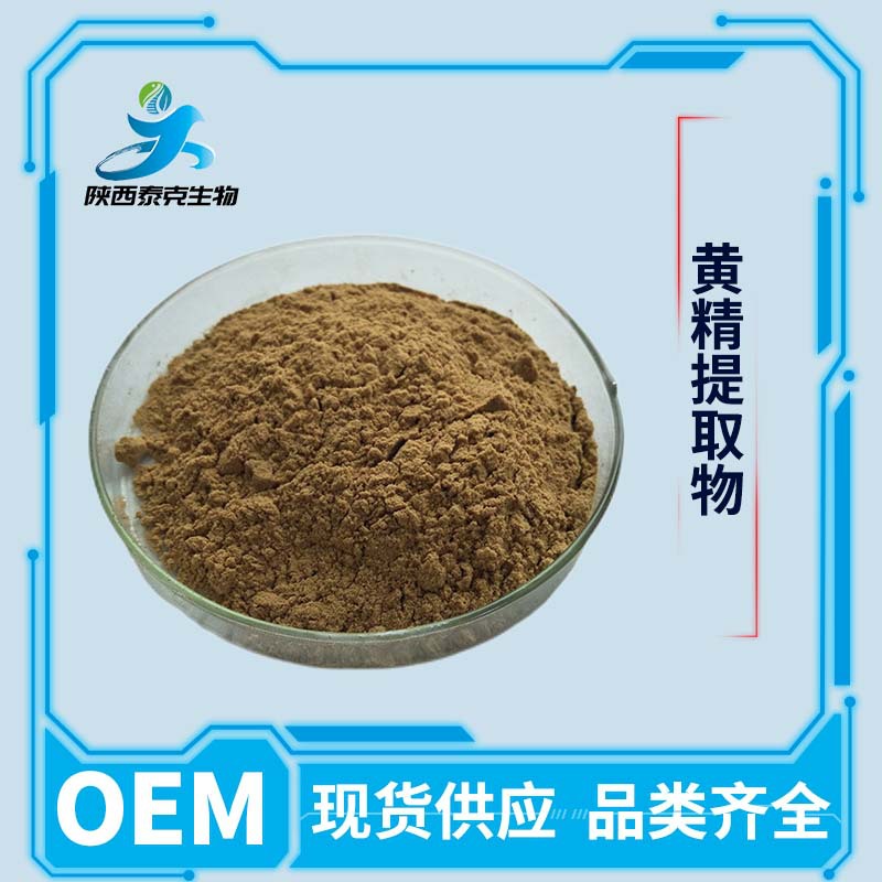黄精提取物10:1 水溶性粉末原料 现货供应量大优惠黄精根茎提取