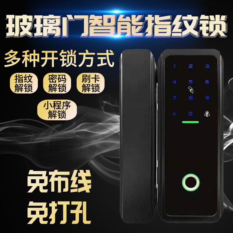 办公室玻璃门指纹锁免开孔密码锁双门免布线APP小程序电子智能锁