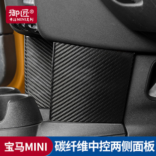Car decoration F56 carbon fiber interior sticker modified center control panel mini F55F57cooperone