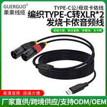 �m���A���O���֙CTYPE-C�D���z���l��Type -Cһ�ֶ�XLR��������