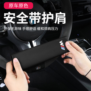 Applicable to BMW car seat belt shoulder pad extended protective cover new 3 Series 5 series x1x3x5 interior products