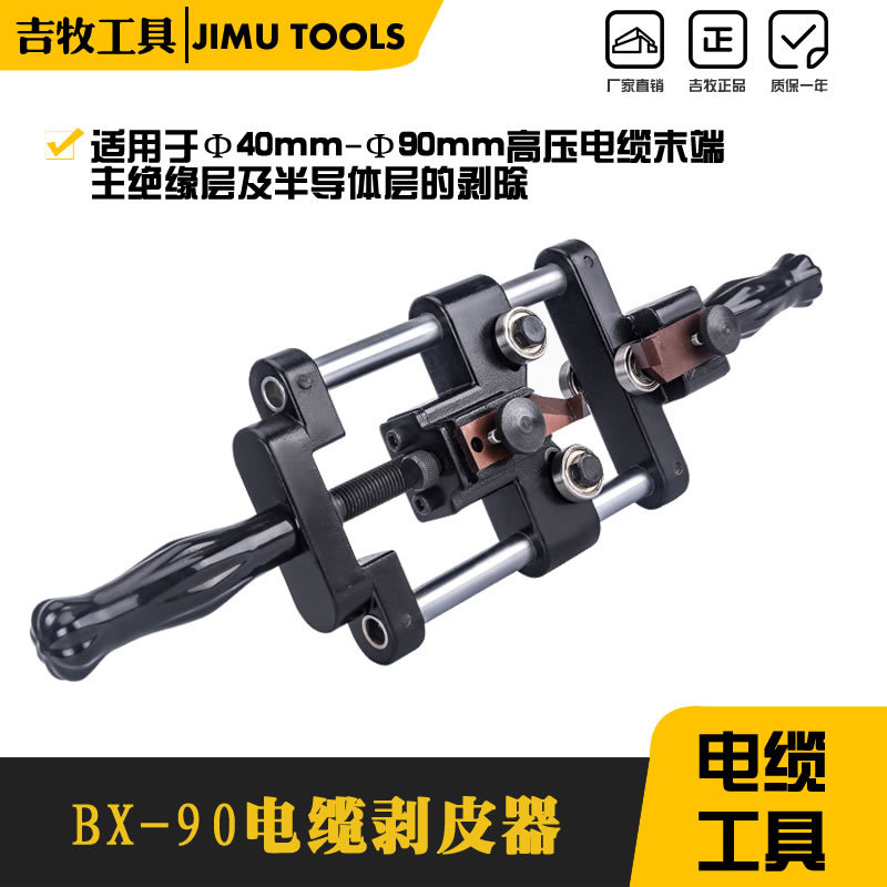 高压电缆绝缘层剥除 手动半导体层剥线钳110KV电缆皮剥除器 BX-90