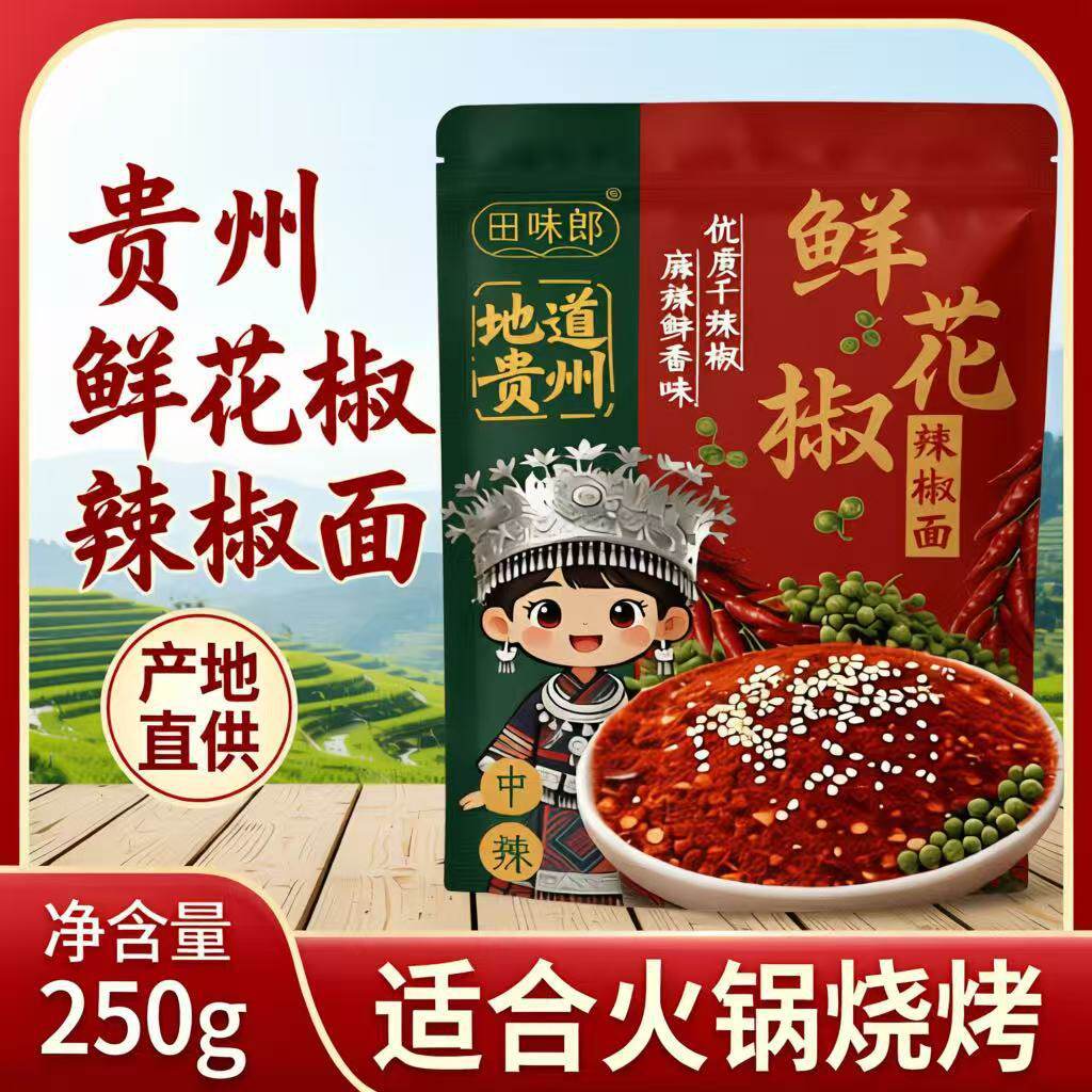 Tianweilang Fresh Pepper Chili Powder 250g Guizhou Dipping Sauce for Hot Pot, Barbecue, and Boiled Dishes Seasoning Chili Powder