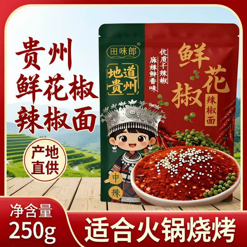 Tianweilang Fresh Pepper Chili Powder 250g Guizhou Dipping Sauce for Hot Pot, Barbecue, and Boiled Dishes Seasoning Chili Powder Tianweilang Fresh Pepper Chili Powder 250g Guizhou Dipping Sauce for Hot Pot, Barbecue, and Boiled Dishes Seasoning Chili Powder