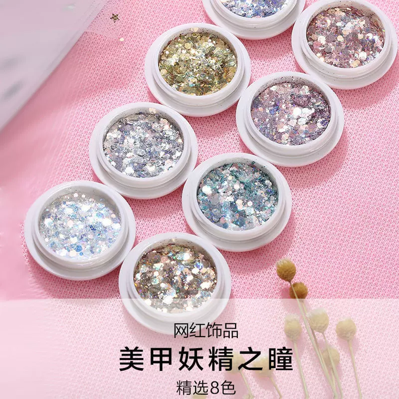 网红妖精之瞳美甲亮片新款幻彩渐变闪粉大小混光疗水晶延长甲饰品