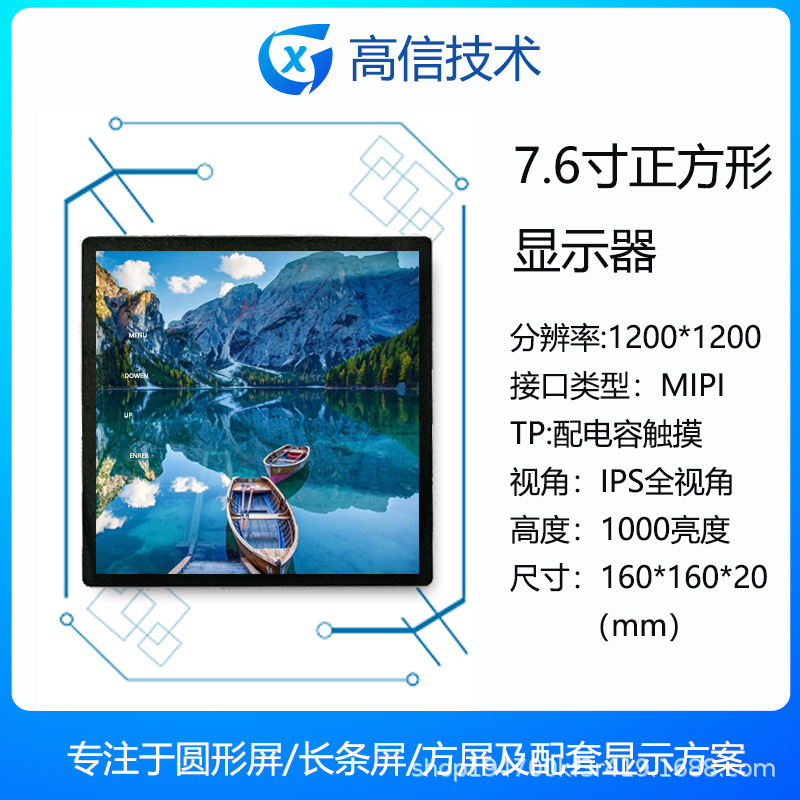 7.6inch Square Display, 1200*1200 Resolution, 1000 Brightness Capacitive Touch Screen 7.6inch Square Display, 1200*1200 Resolution, 1000 Brightness Capacitive Touch Screen