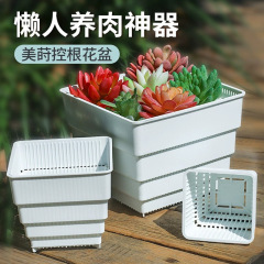 美撒控根盆多肉育苗プラスチック樹脂の通気性の大きい方の植木鉢多肉盆器のシンプルさは本当に根をコントロールします。