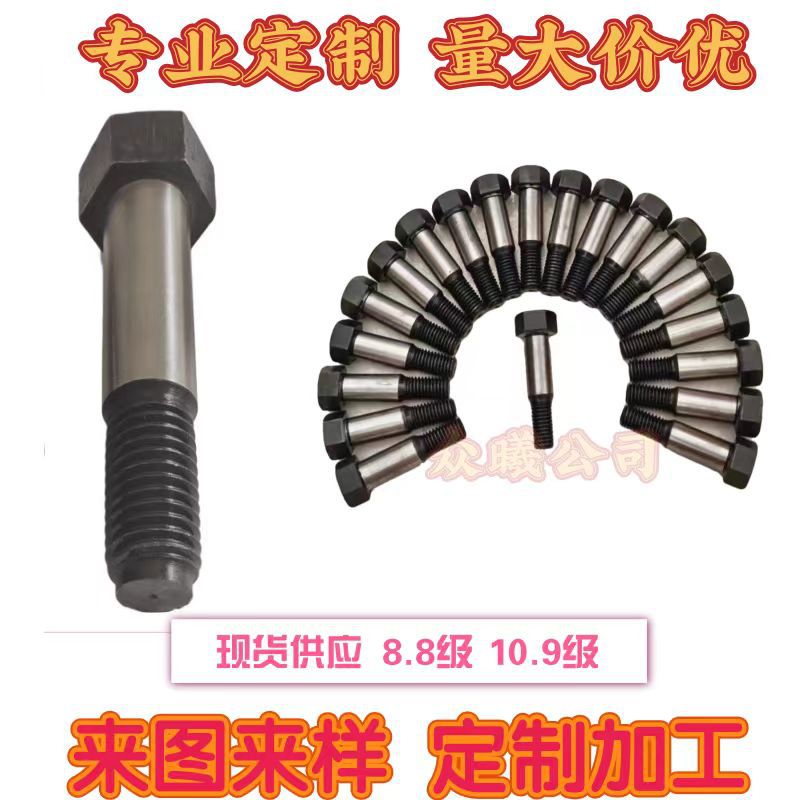 厂家8.8 级10.9级铰制孔GB27绞制孔螺栓铰制孔螺丝高强度螺栓
