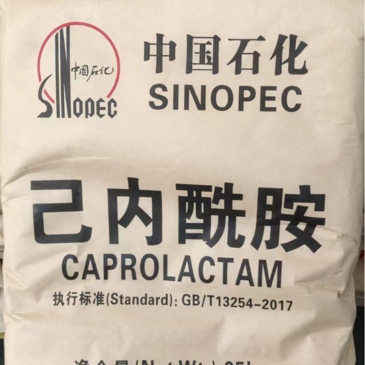 湖北 现货 己内酰胺  工业级己内酰胺 巴陵石化己内酰胺 单包可售
