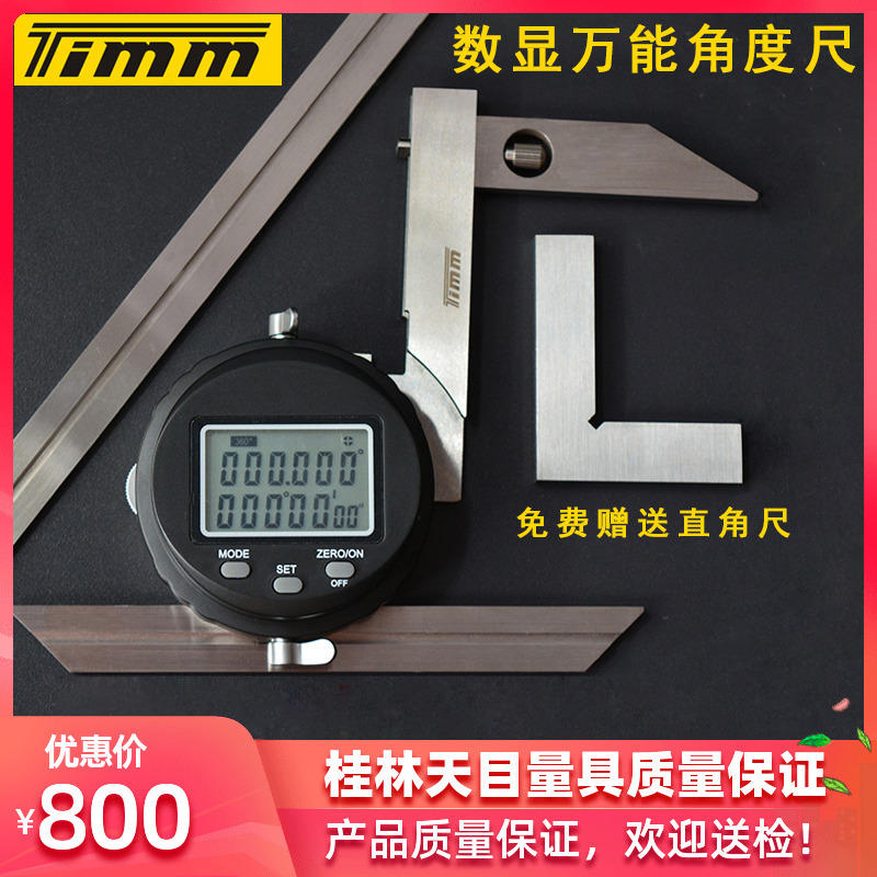 电子数显万能角度尺 0-360°多功能不锈钢高精度全角度测量