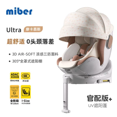Ages 0 to 2-12, Can Be – Car child safety seat - ultra-official-version-mocha-mousse-support-legs-awning-0-12-years-old-isize-s70-steel-frame