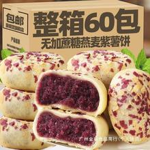 燕麦紫薯饼无加蔗糖粗粮早餐代餐手工糕点心老年人孕妇健康零食品