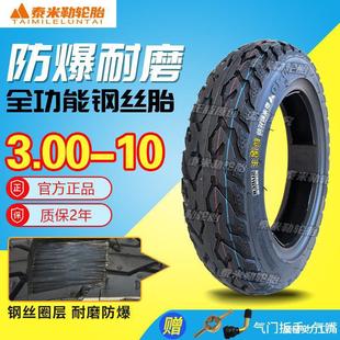 Tai Miller Electric Vehicle Tire Tubeless Tire 14X2.50/3.00/3.50-10 Vacuum Steel Wire Tire Thickeneded and Wear-Resistant