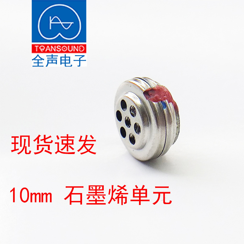 在庫あり 10mm ダブルダイナミック 32 オーム 本物の銅リング 1005 フルレンジ グラフェン チタンフィルム ヘッドフォン スピーカー ユニット|undefined