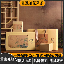 徽五弟谷雨前新茶黄山毛峰安徽绿茶礼盒装多品源头花果茶一件包邮
