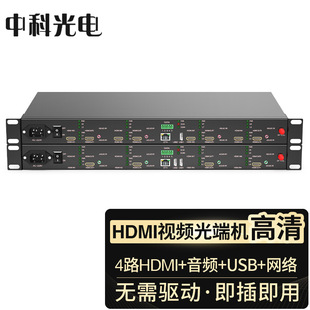 Zhongke Optoelectronics 4 HDMI 4 Audio 1 USB 1 100 Mega Network ZK-HDMI/D-4HAUF-FC