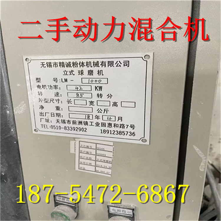 二手500/600电子硅胶设备行星动力混合机/LM-1000立式球磨机