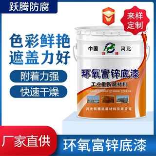 厂家定制环氧富锌底漆灰色防腐漆桥梁工业建筑钢管耐酸碱防腐涂料