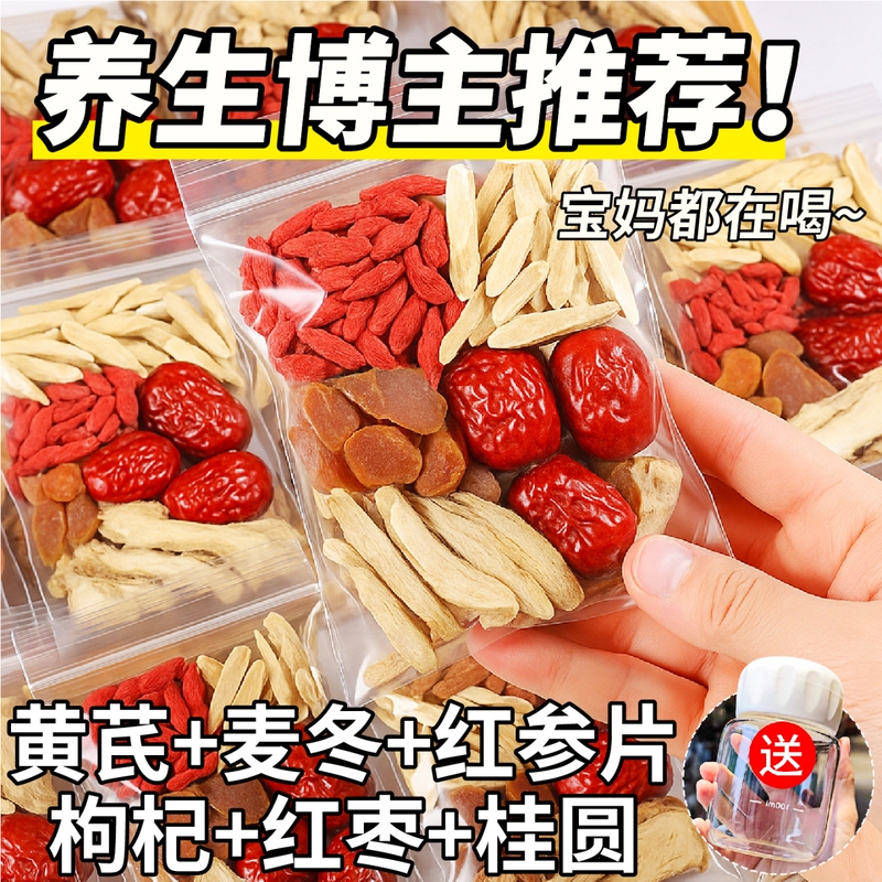 Red Ginseng, Astragalus, Ophiopogon Japonicus, Angelica, Longan, Red Dates, Women's Qi and Blood Soup Ingredients, Nourishing Tea