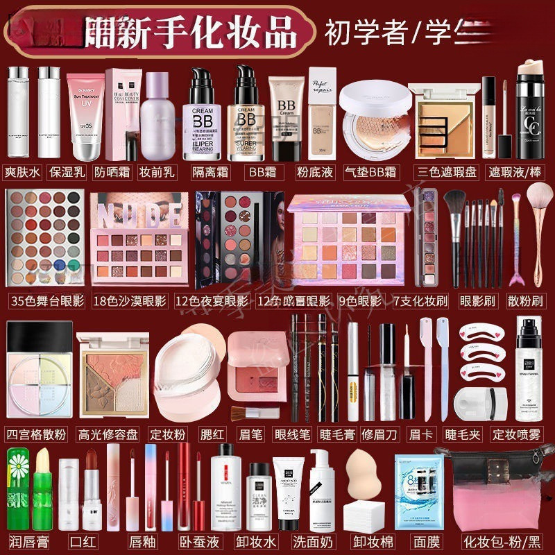 学生向けの化粧品一式、初心者向けの防水・防汗メイクアップセット、初心者向けのライトメイクアップセット|undefined